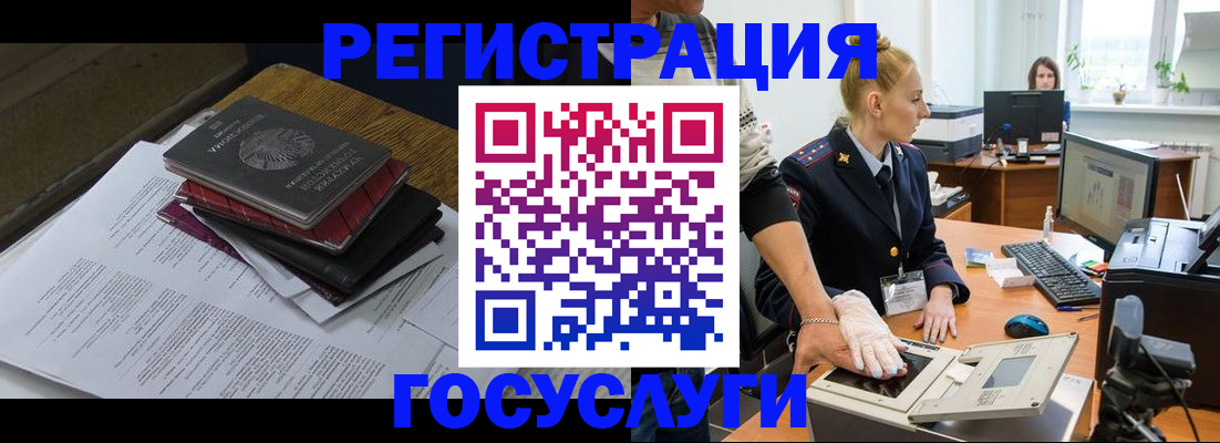 прописка для работы в Грязях