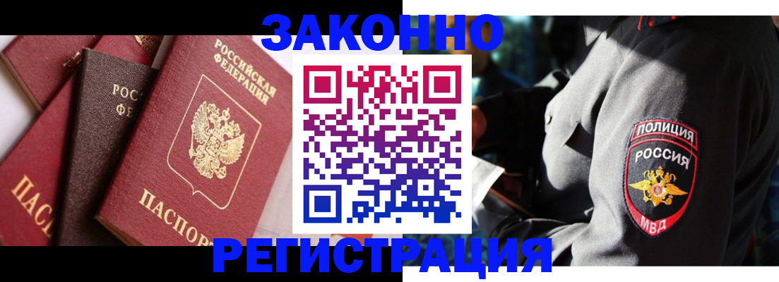 временная регистрация для школы в Грязях